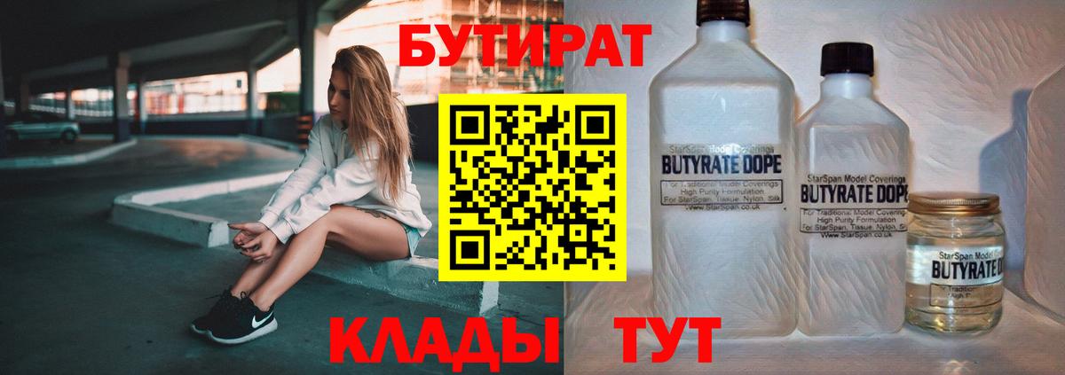 БУТИРАТ буратино Тайшет