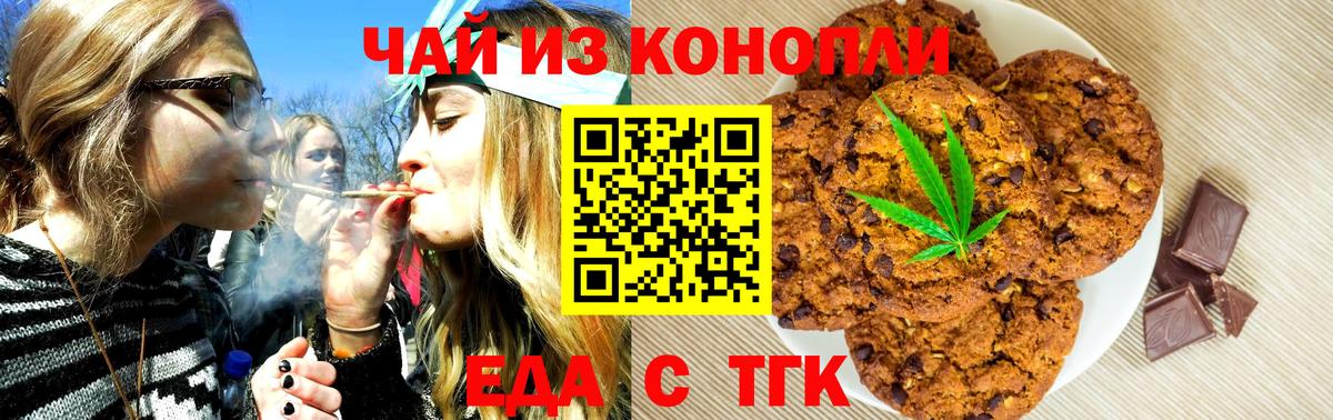 Печенье с ТГК марихуана  Вход с VPN  Тайшет 