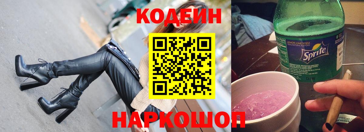 Codein Purple Drank Тайшет