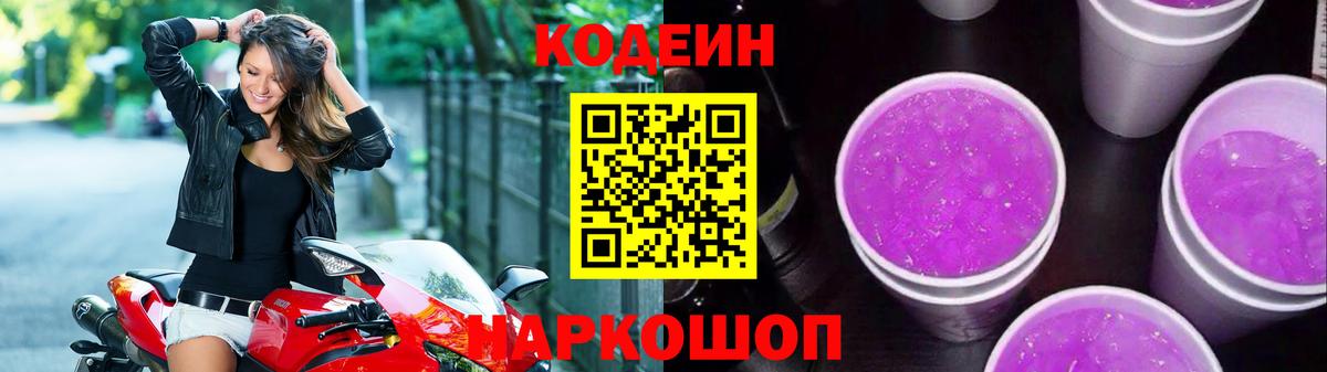 Codein Purple Drank  где можно купить наркотик  Кодеин напиток Lean (лин)  Тайшет  Вход с VPN 